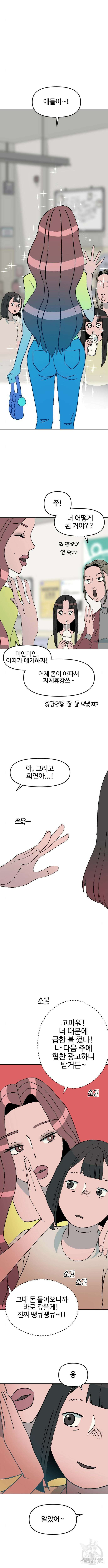 대신 살쪄주는 여자 1부 여희연5화 3