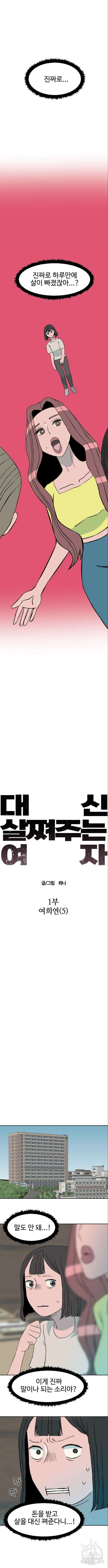 대신 살쪄주는 여자 1부 여희연5화 4