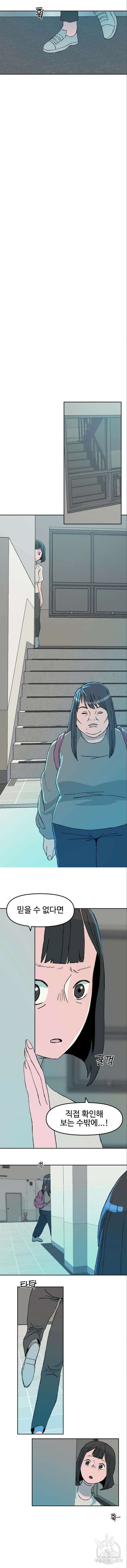 대신 살쪄주는 여자 1부 여희연5화 7