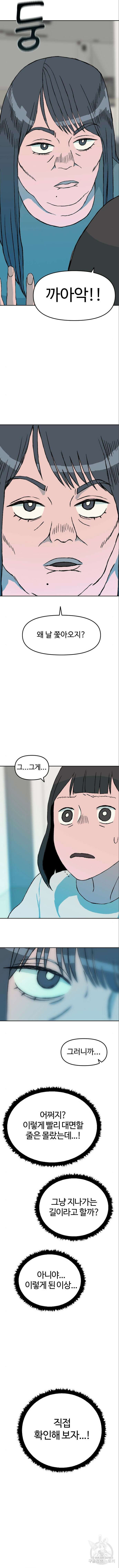 대신 살쪄주는 여자 1부 여희연5화 8