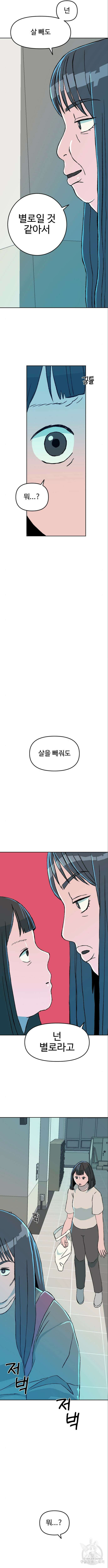 대신 살쪄주는 여자 1부 여희연5화 10