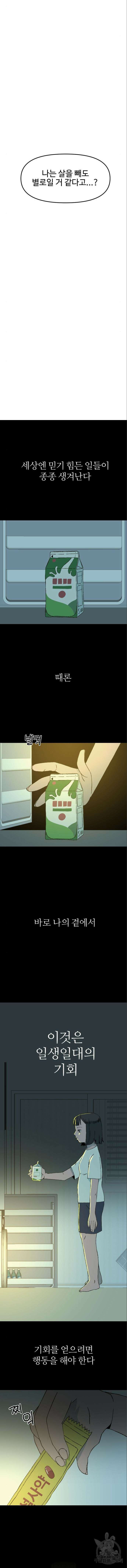 대신 살쪄주는 여자 1부 여희연5화 11
