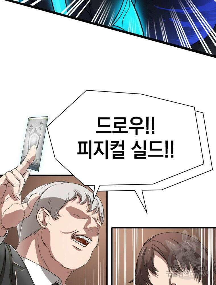 내 턴은 끝나지 않아 2화 17