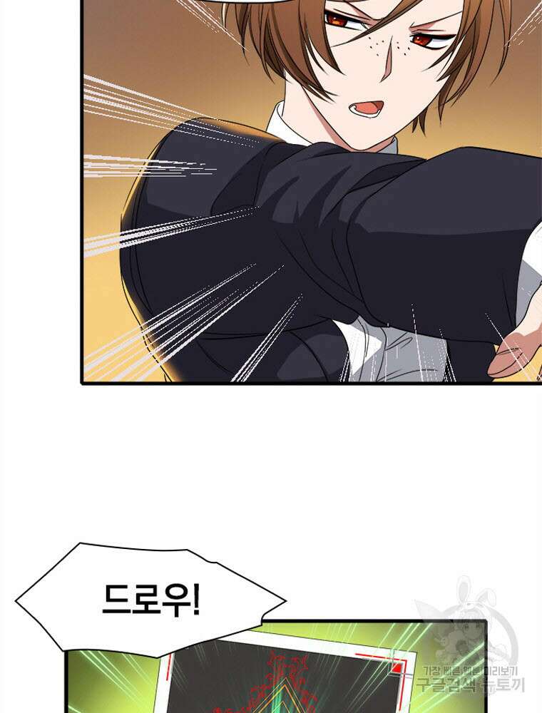 내 턴은 끝나지 않아 2화 42