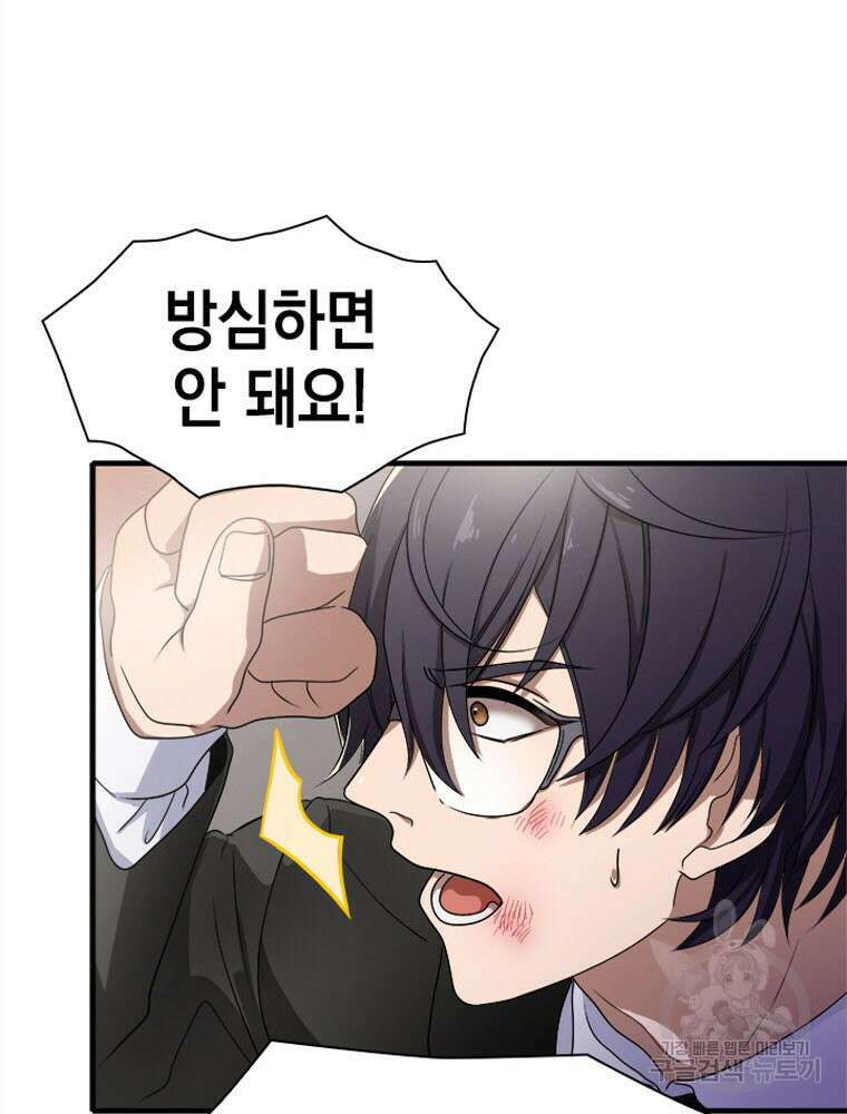 내 턴은 끝나지 않아 2화 53