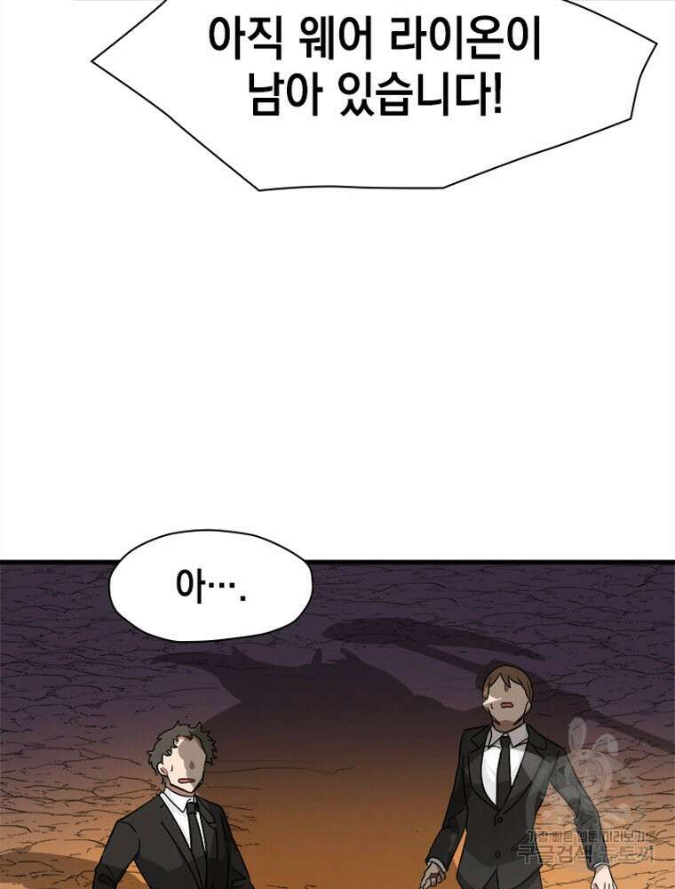 내 턴은 끝나지 않아 2화 54