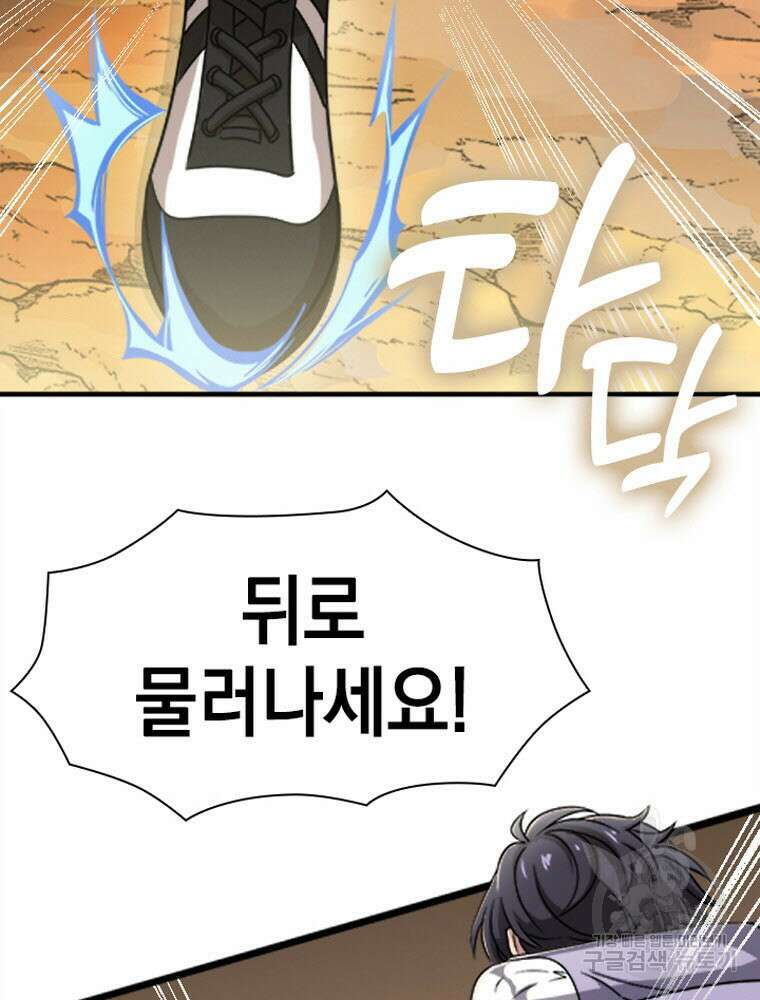 내 턴은 끝나지 않아 2화 66