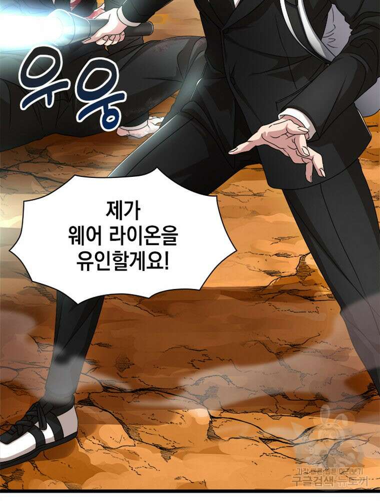 내 턴은 끝나지 않아 2화 69