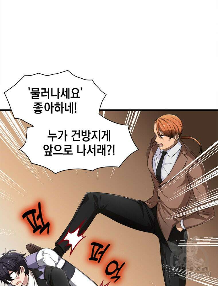 내 턴은 끝나지 않아 2화 76
