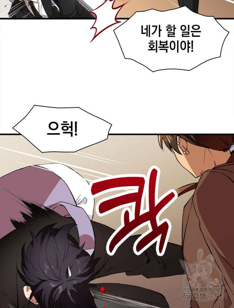 내 턴은 끝나지 않아 2화 77