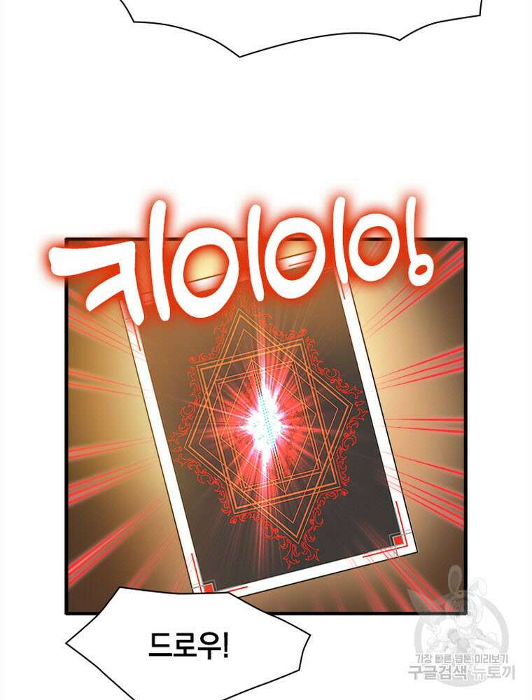 내 턴은 끝나지 않아 2화 80