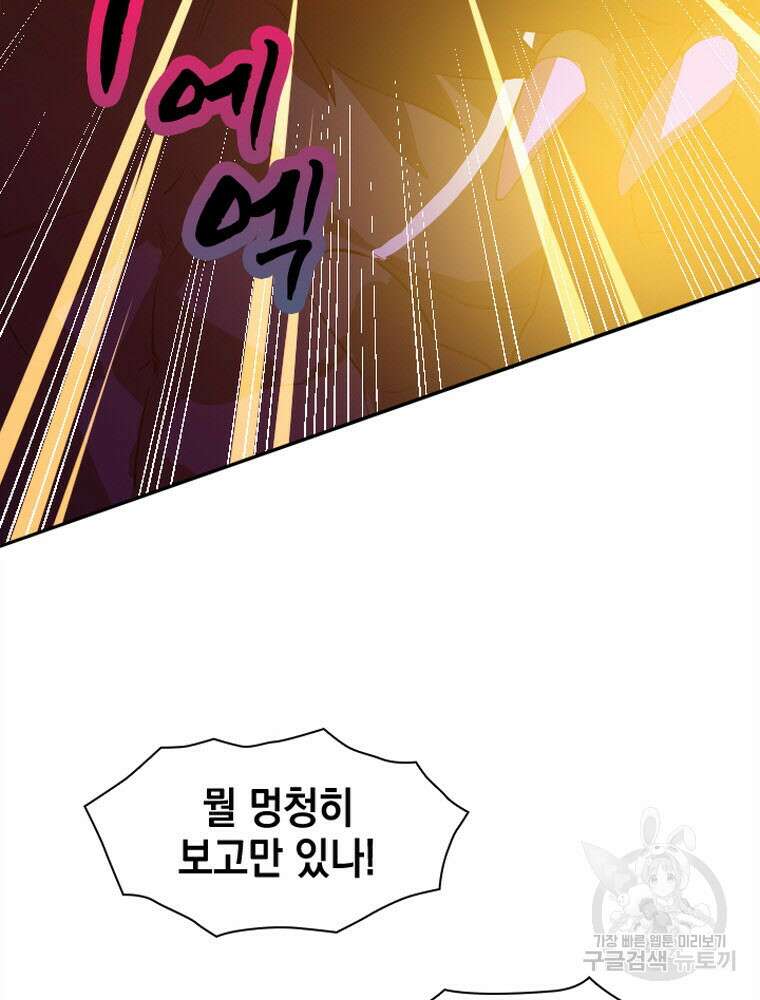 내 턴은 끝나지 않아 2화 84