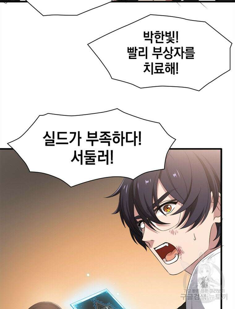 내 턴은 끝나지 않아 2화 86