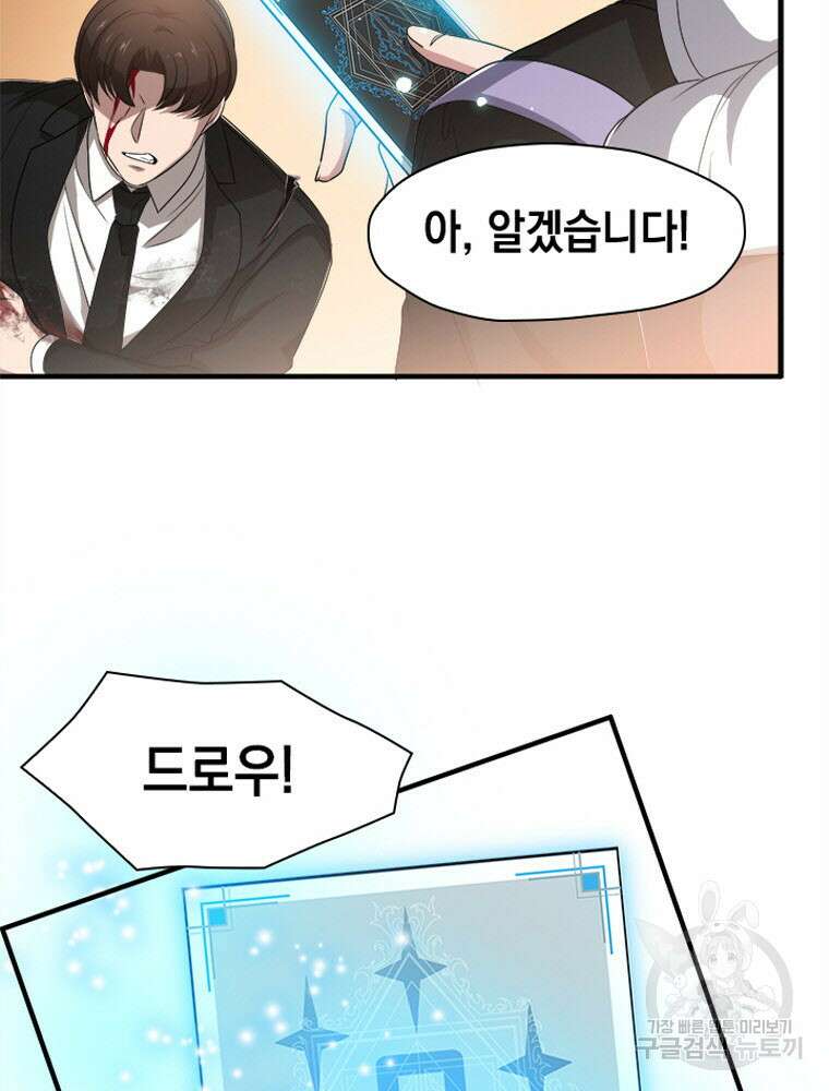 내 턴은 끝나지 않아 2화 87