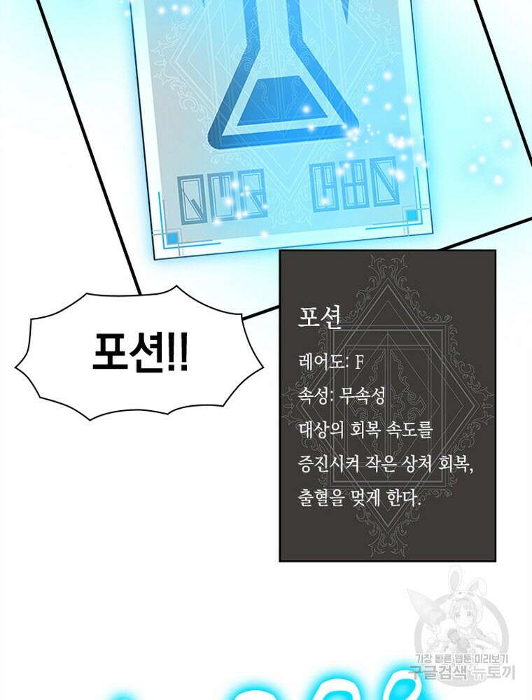 내 턴은 끝나지 않아 2화 88