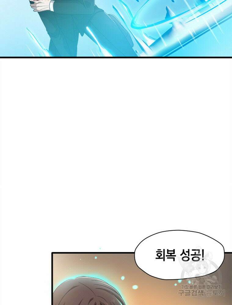 내 턴은 끝나지 않아 2화 90