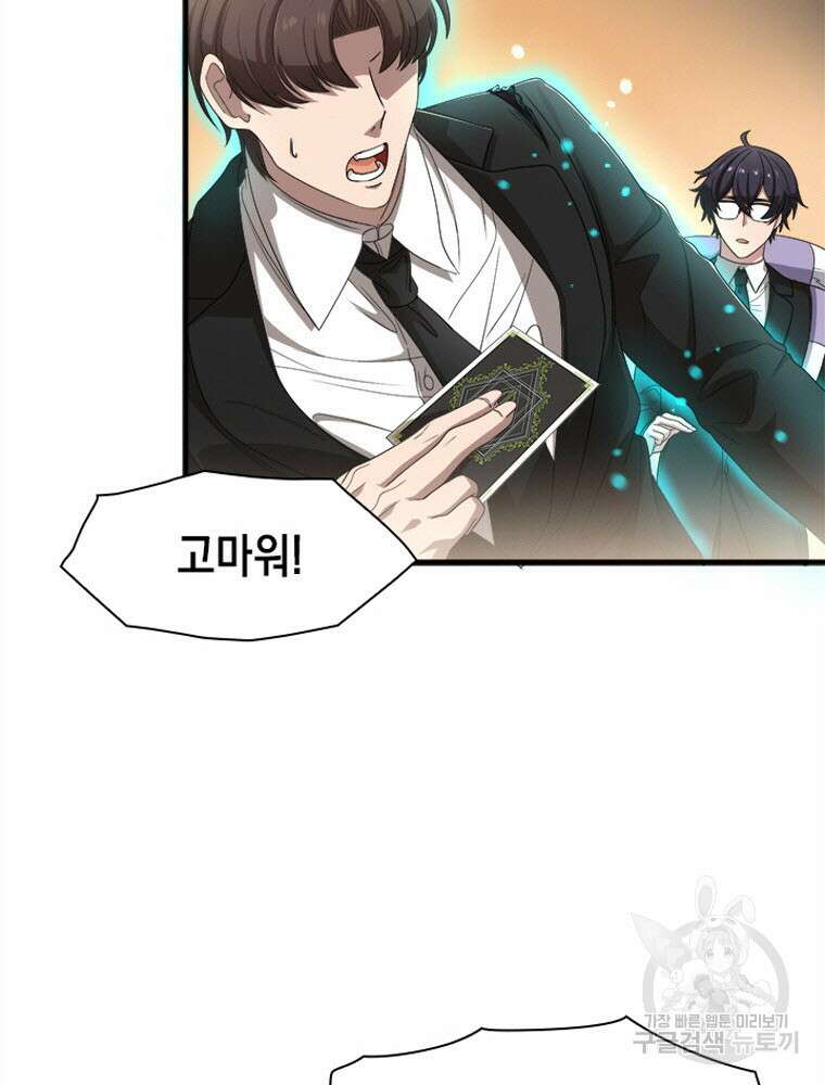 내 턴은 끝나지 않아 2화 91