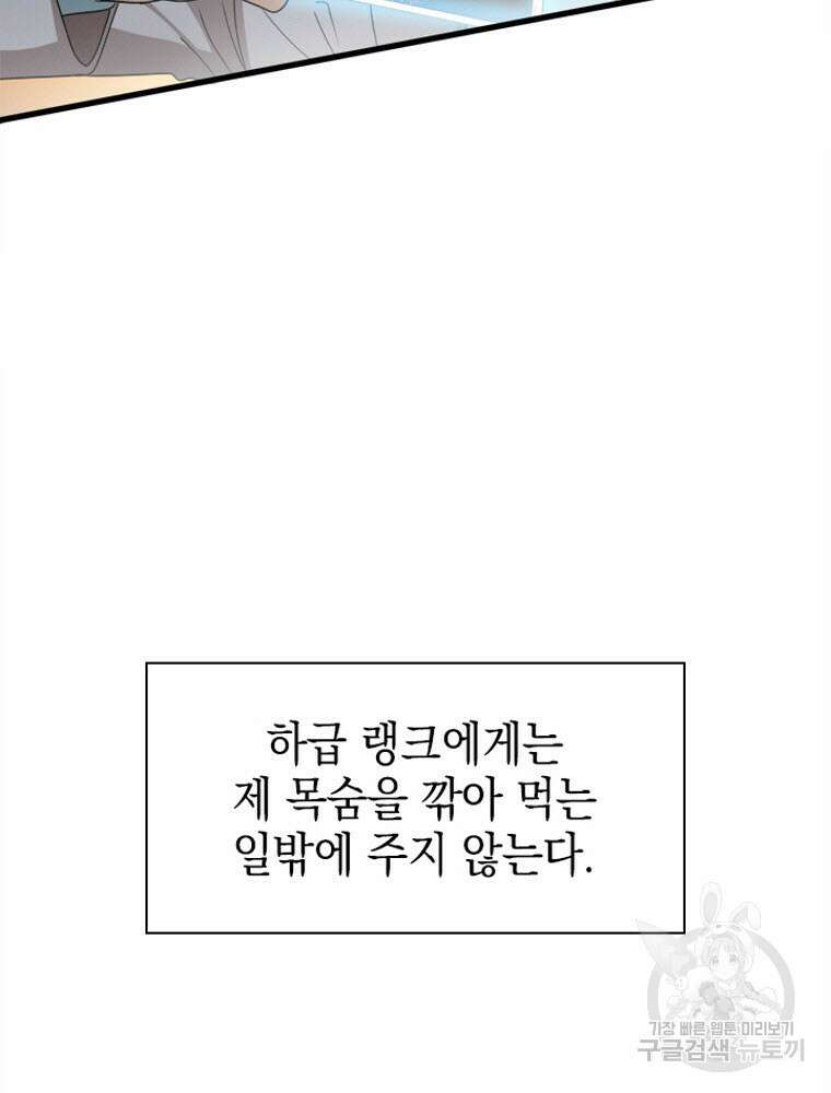 내 턴은 끝나지 않아 2화 96