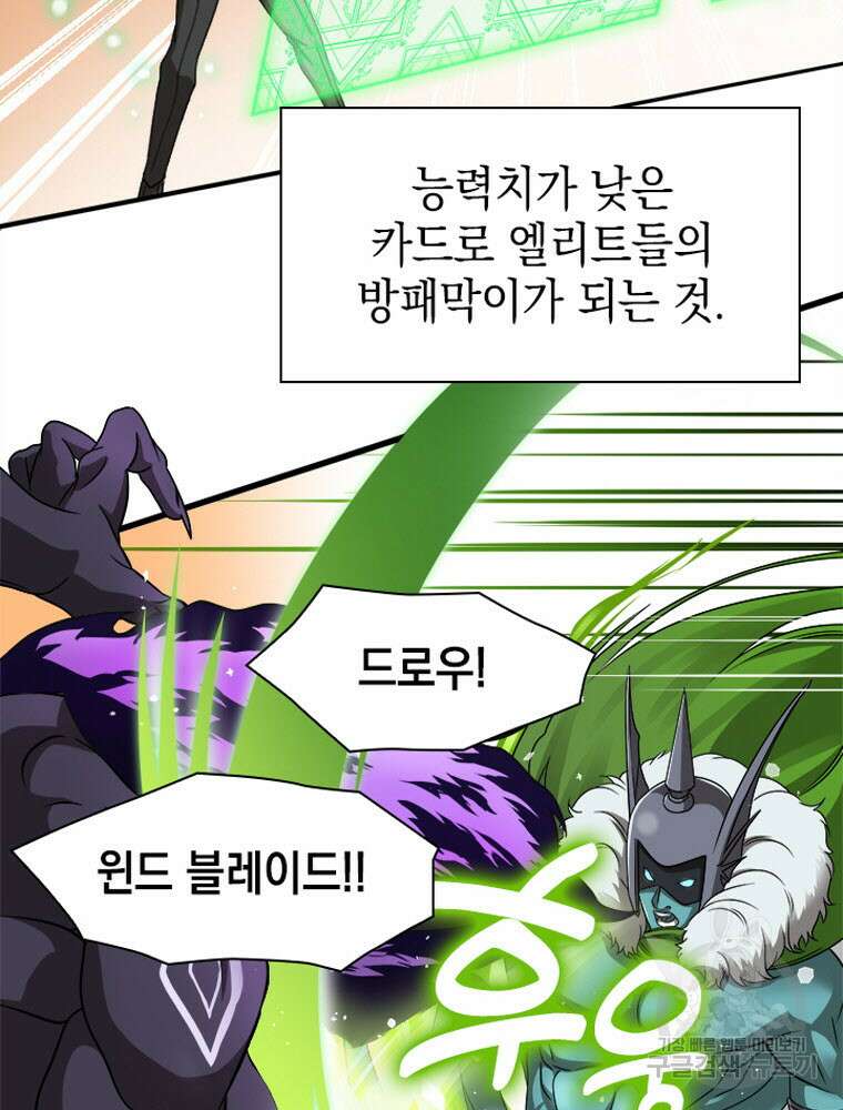 내 턴은 끝나지 않아 2화 98