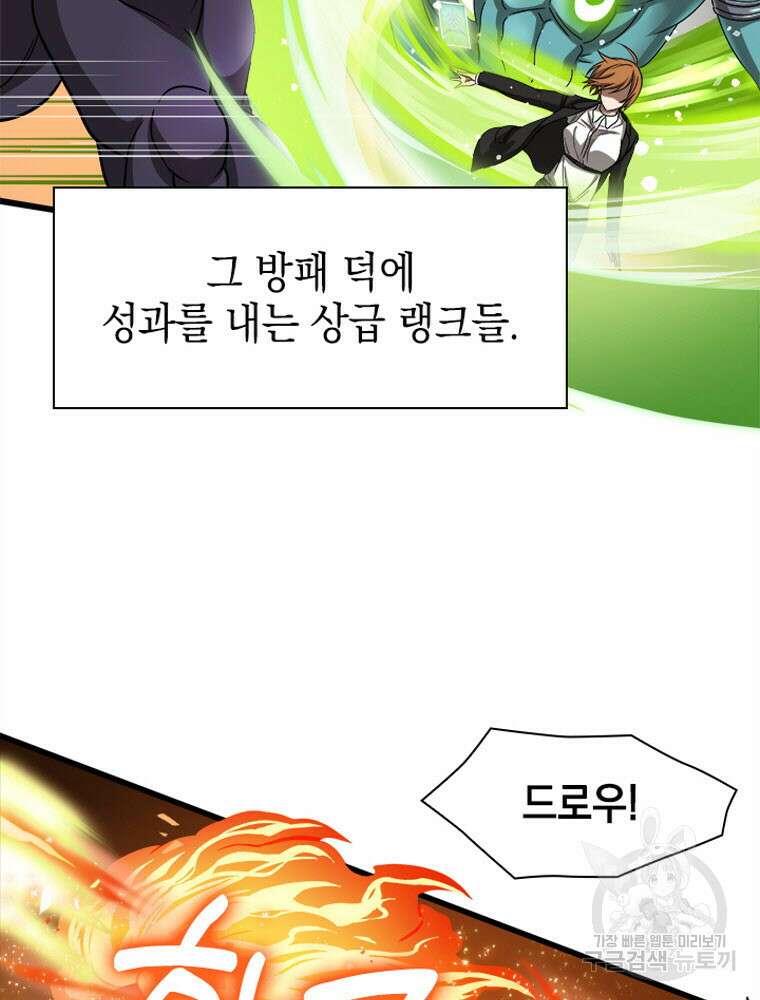 내 턴은 끝나지 않아 2화 99