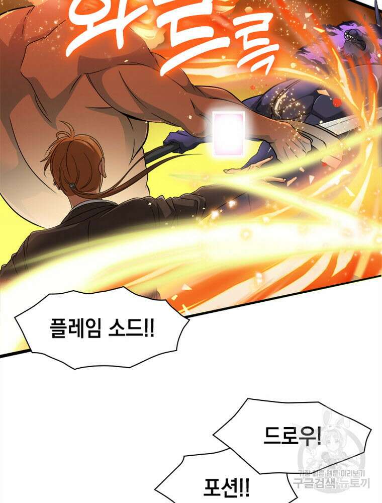 내 턴은 끝나지 않아 2화 100