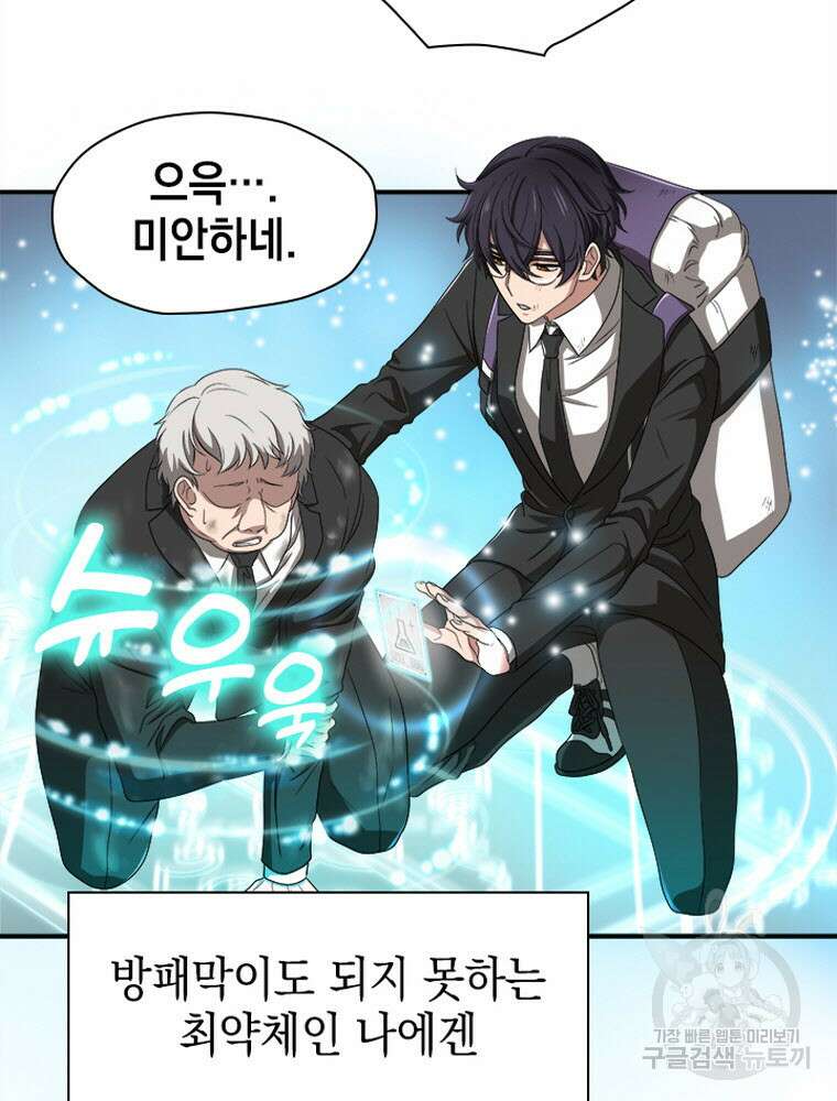 내 턴은 끝나지 않아 2화 101