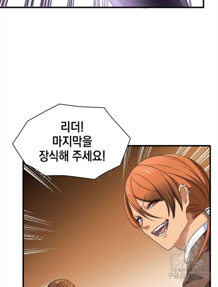 내 턴은 끝나지 않아 2화 105