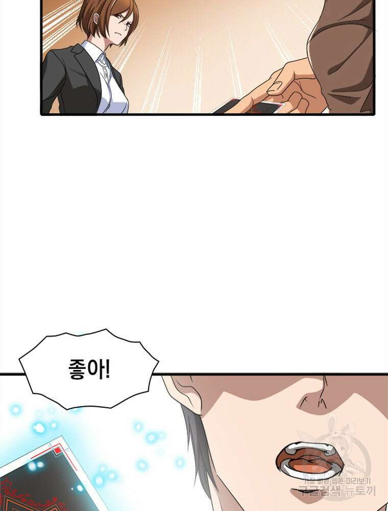 내 턴은 끝나지 않아 2화 106