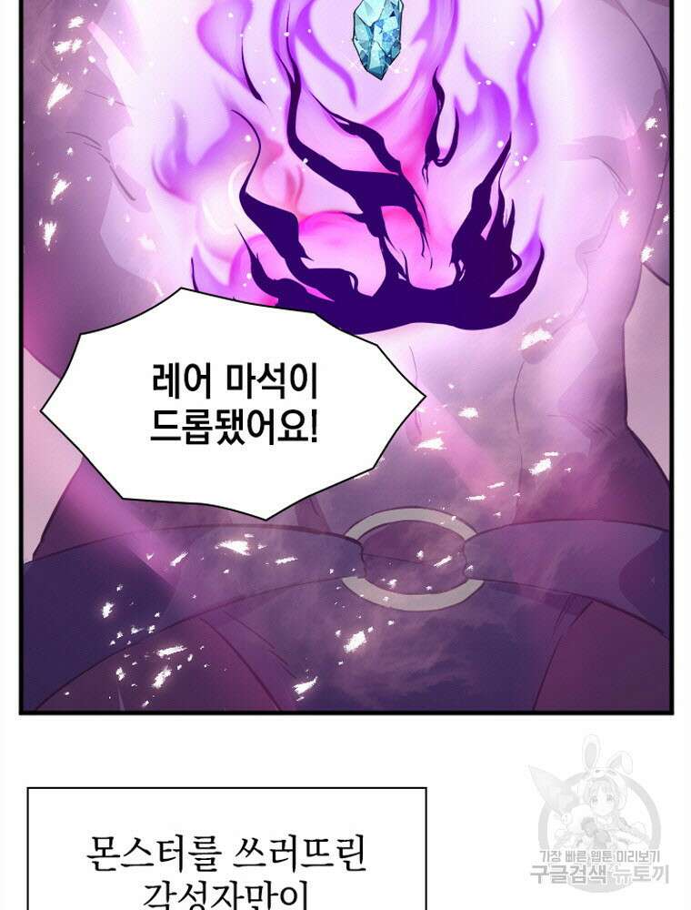내 턴은 끝나지 않아 2화 119