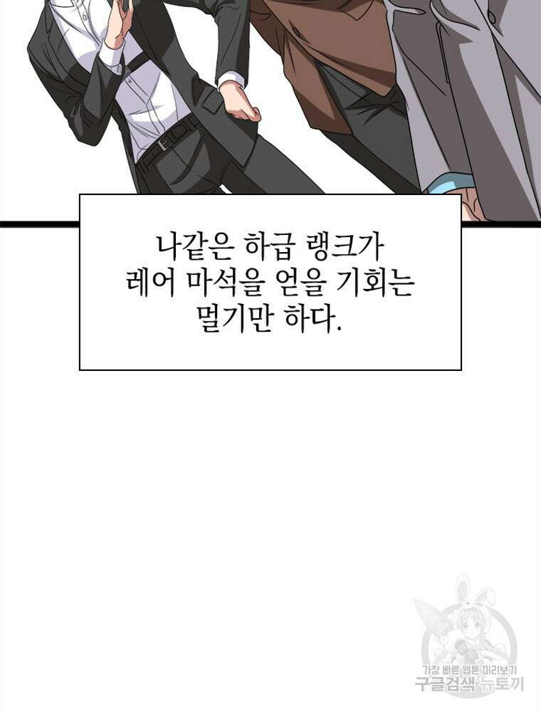 내 턴은 끝나지 않아 2화 121