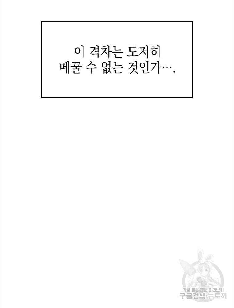 내 턴은 끝나지 않아 2화 124