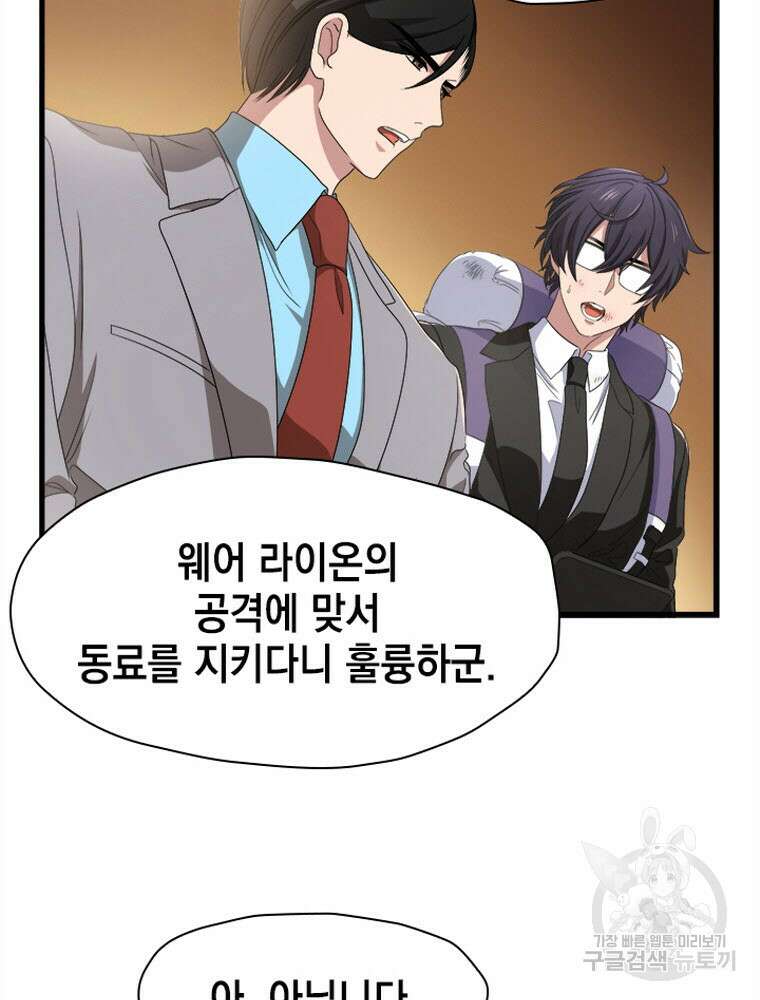 내 턴은 끝나지 않아 2화 126