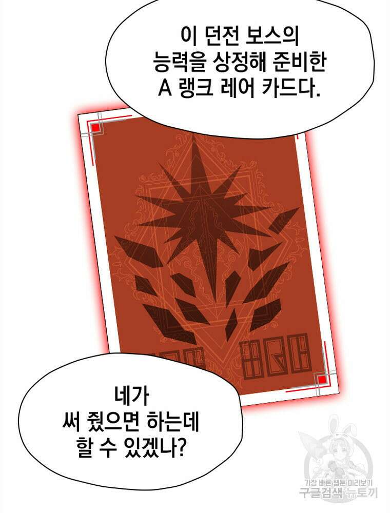 내 턴은 끝나지 않아 2화 128