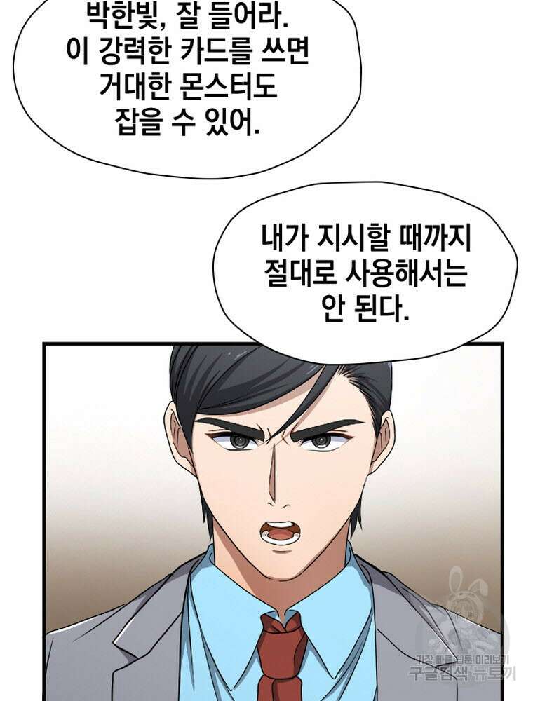 내 턴은 끝나지 않아 2화 132