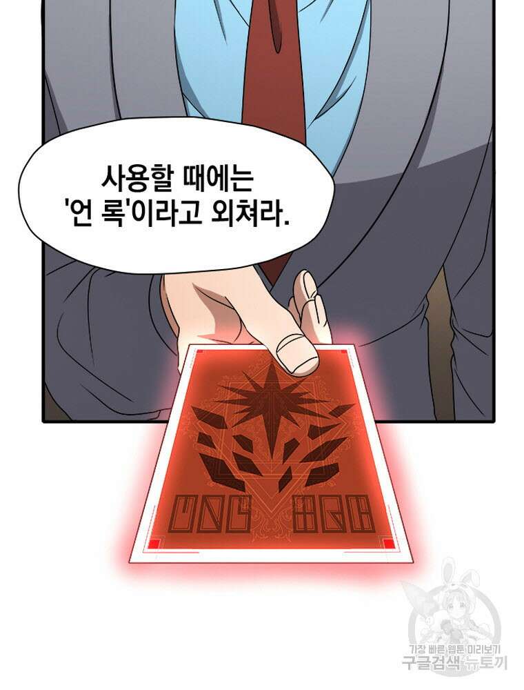 내 턴은 끝나지 않아 2화 133