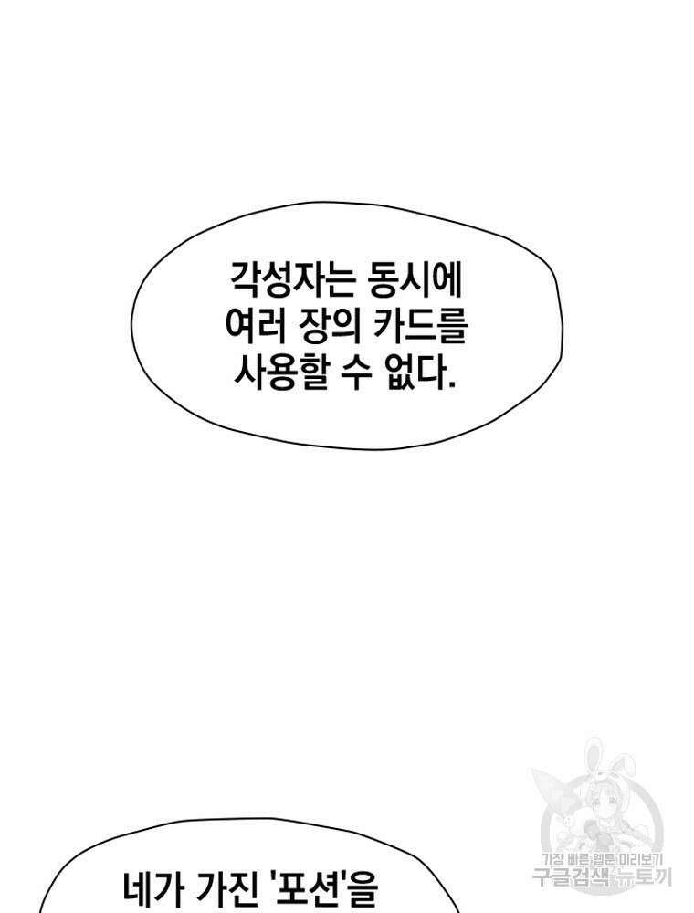 내 턴은 끝나지 않아 2화 134