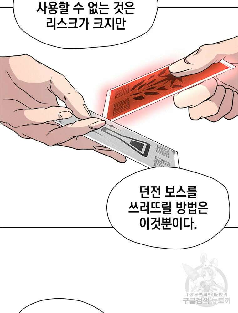 내 턴은 끝나지 않아 2화 135