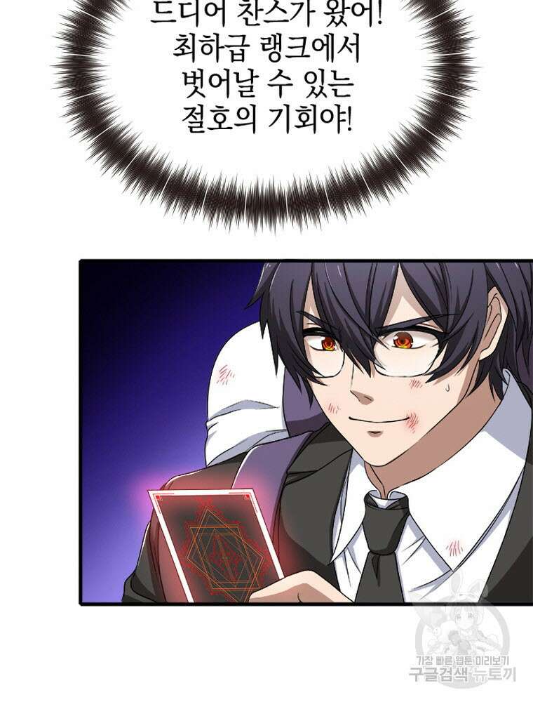 내 턴은 끝나지 않아 2화 137