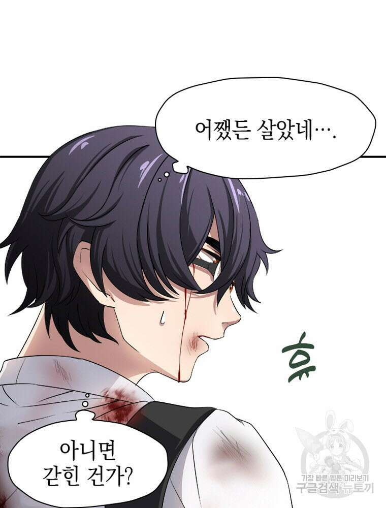 내 턴은 끝나지 않아 5화 32