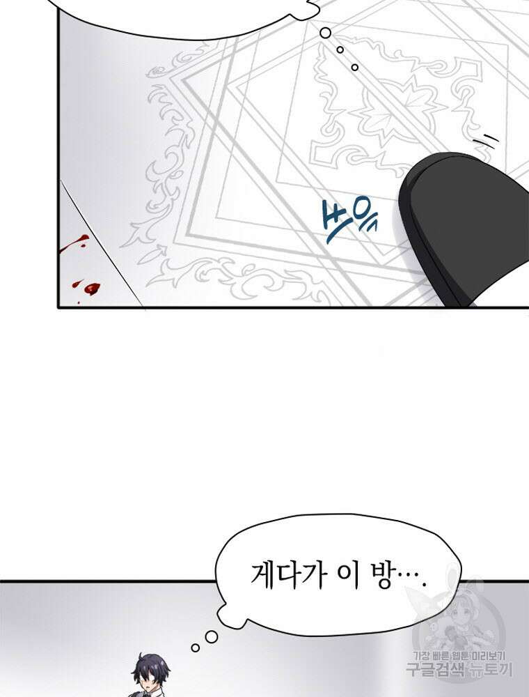 내 턴은 끝나지 않아 5화 34