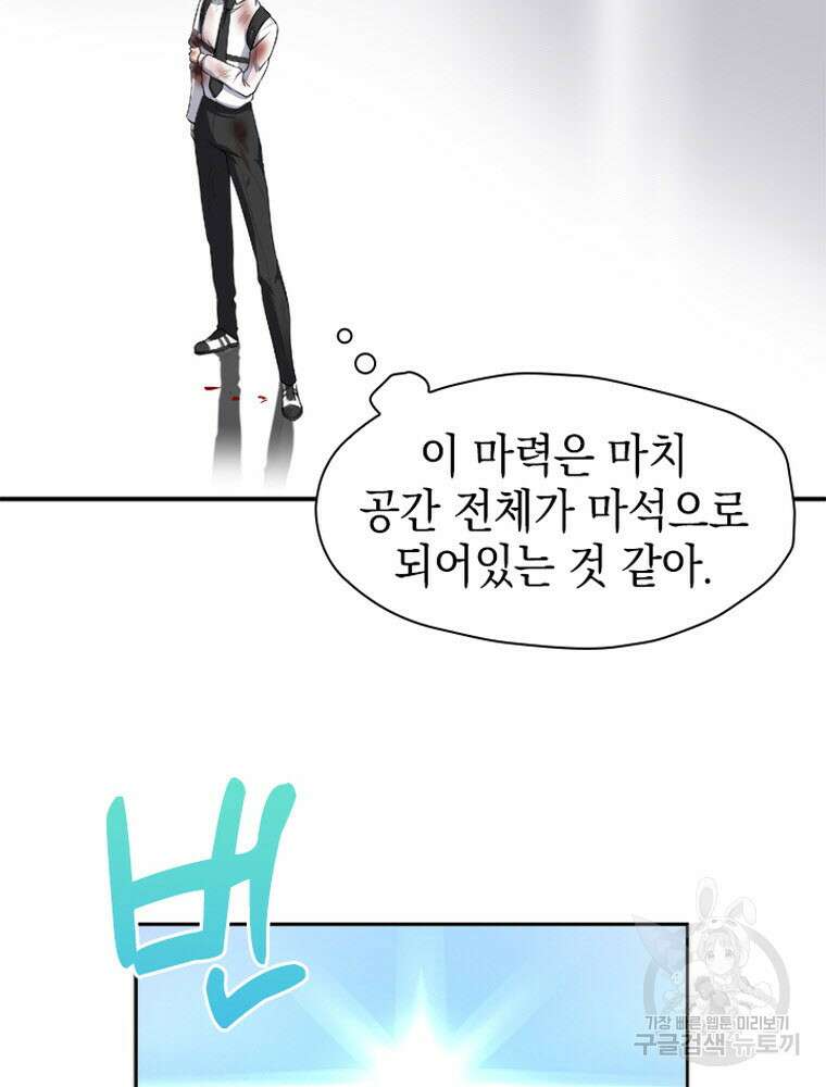 내 턴은 끝나지 않아 5화 35