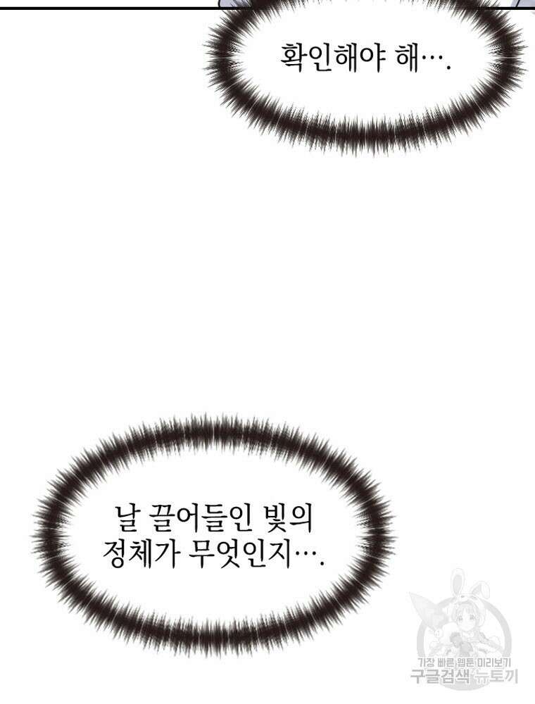내 턴은 끝나지 않아 5화 41