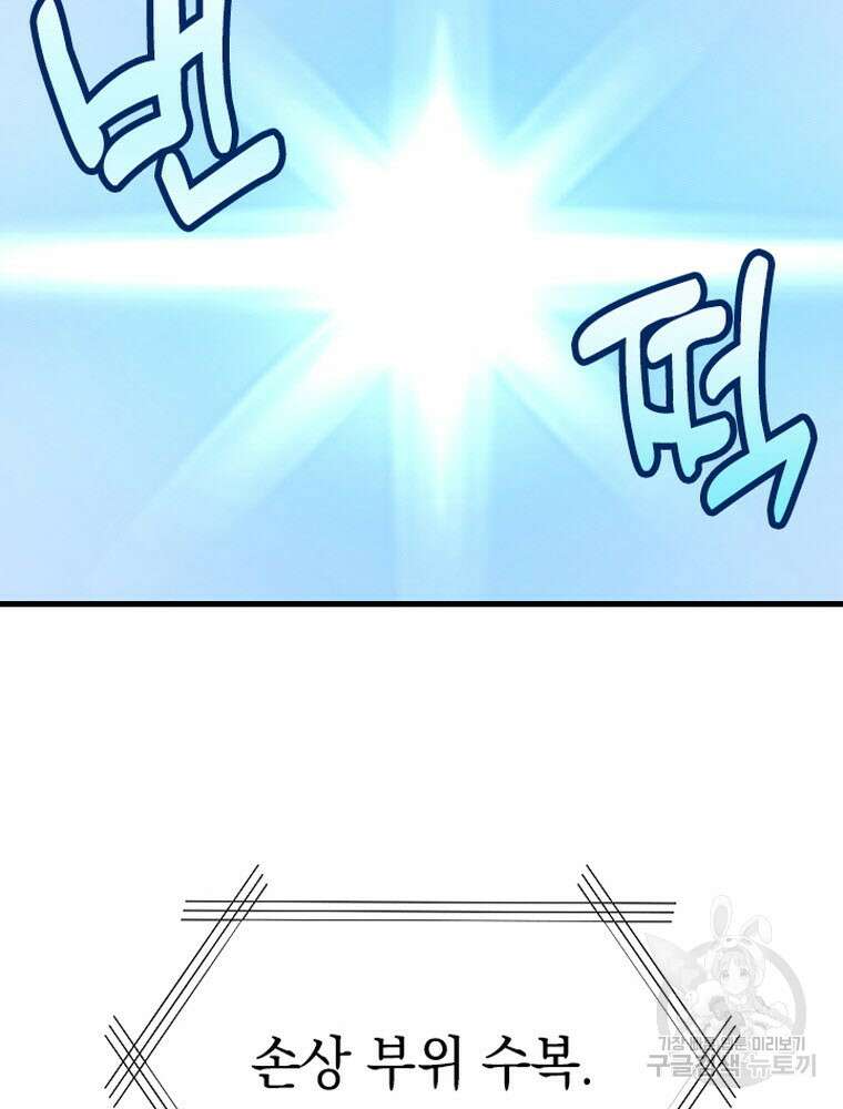 내 턴은 끝나지 않아 5화 73