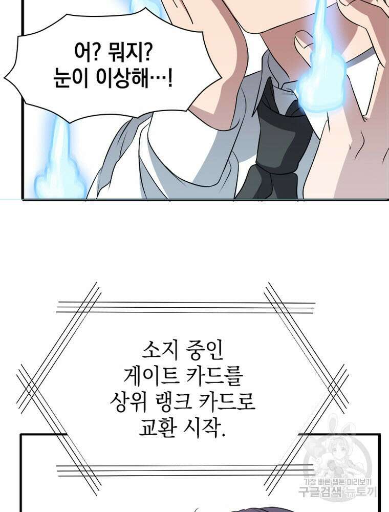 내 턴은 끝나지 않아 5화 76