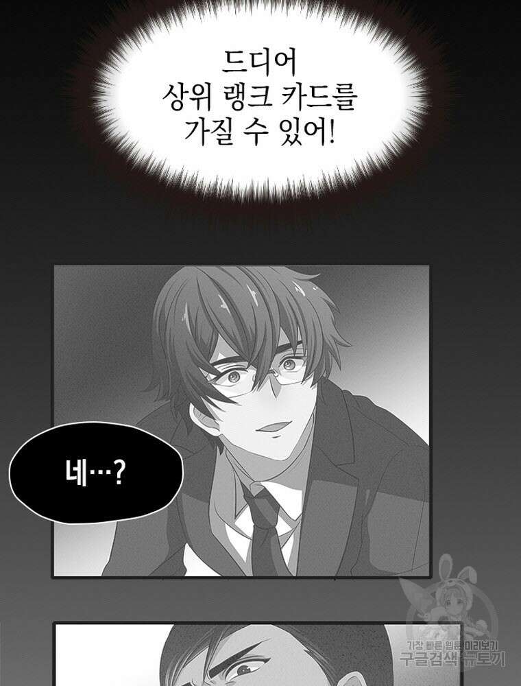 내 턴은 끝나지 않아 5화 78