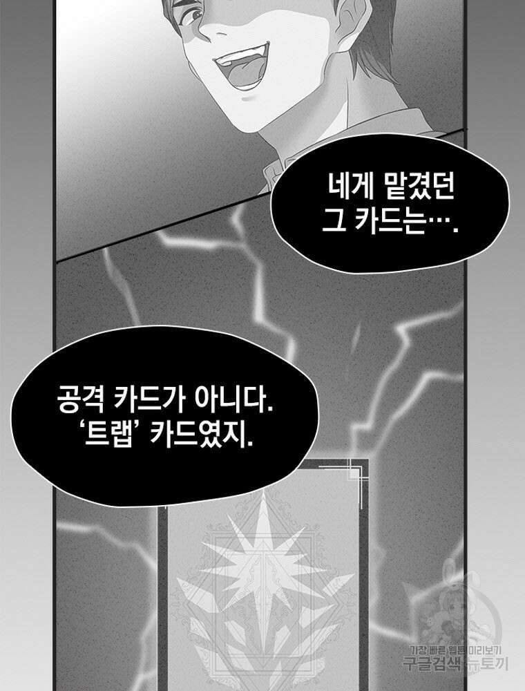 내 턴은 끝나지 않아 5화 79