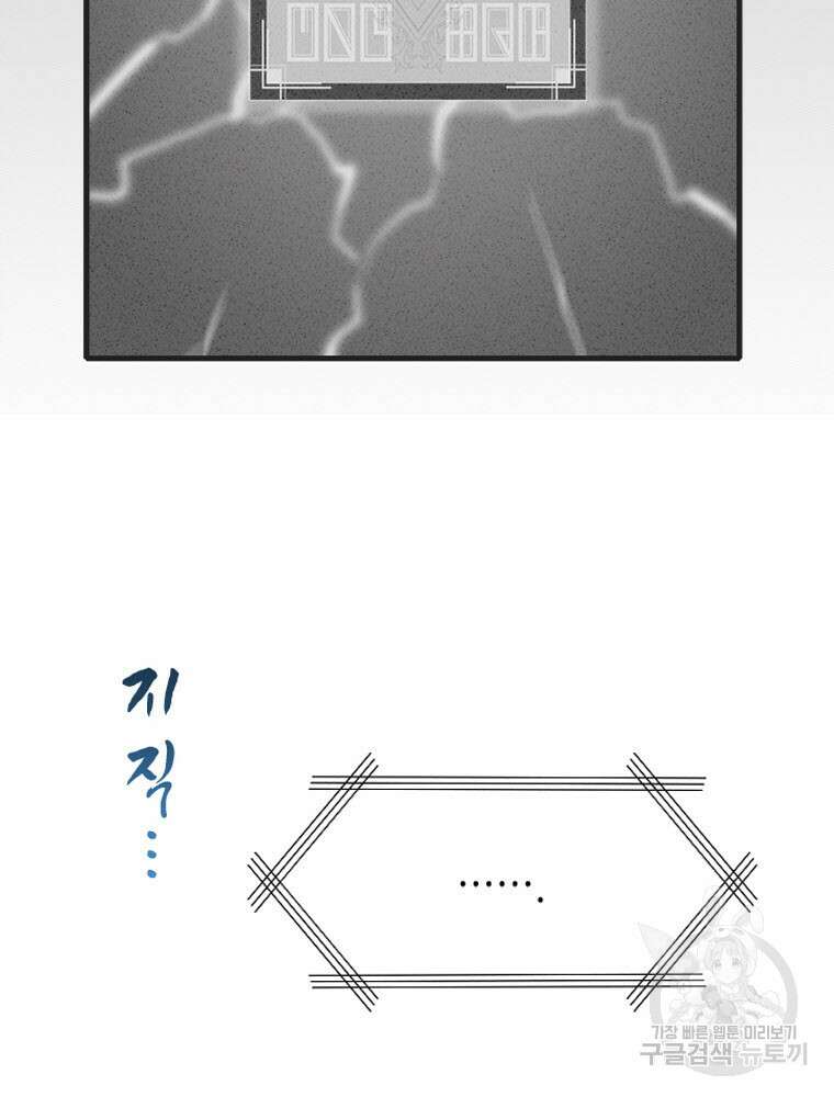 내 턴은 끝나지 않아 5화 80