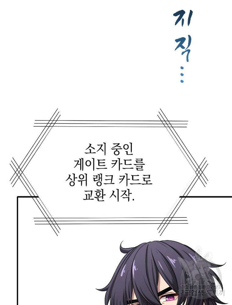 내 턴은 끝나지 않아 5화 81