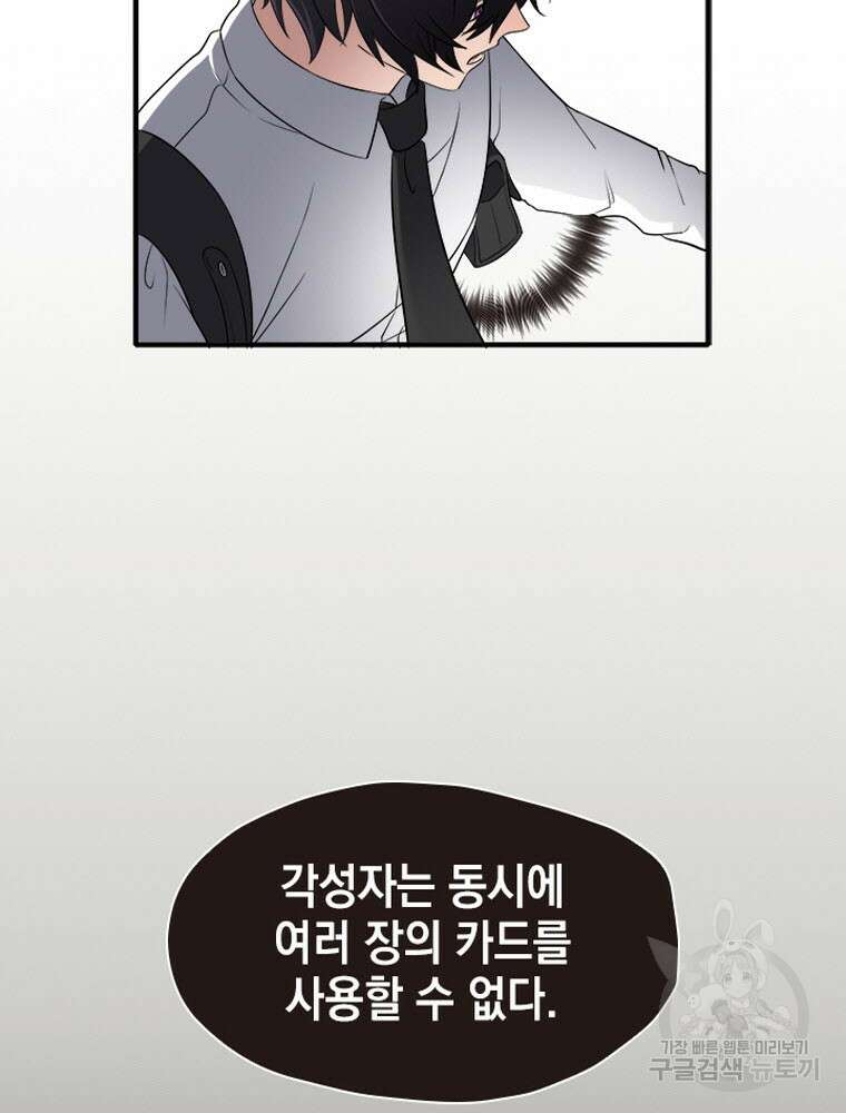 내 턴은 끝나지 않아 5화 83