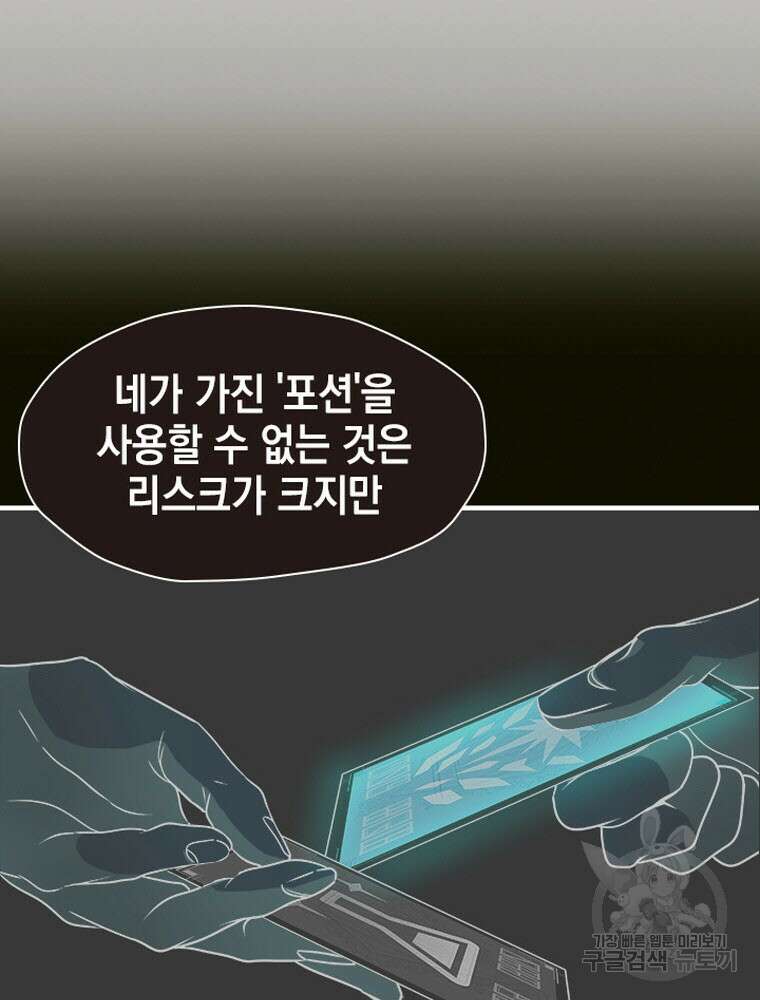 내 턴은 끝나지 않아 5화 84